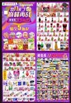 超市宣传单