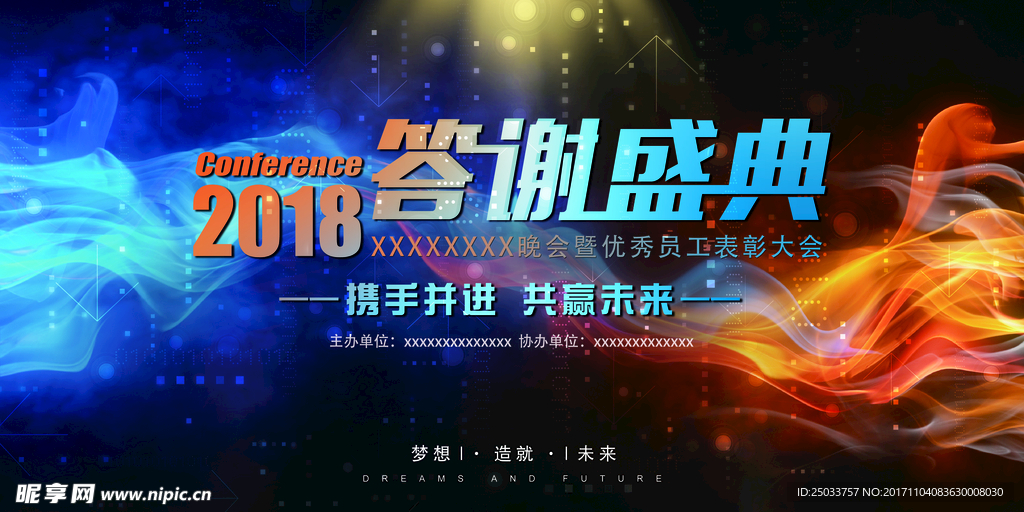 时尚科技玄幻企业晚会活动宣传海