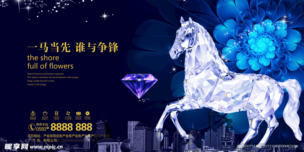 房地产商铺一马当先户外活动宣传