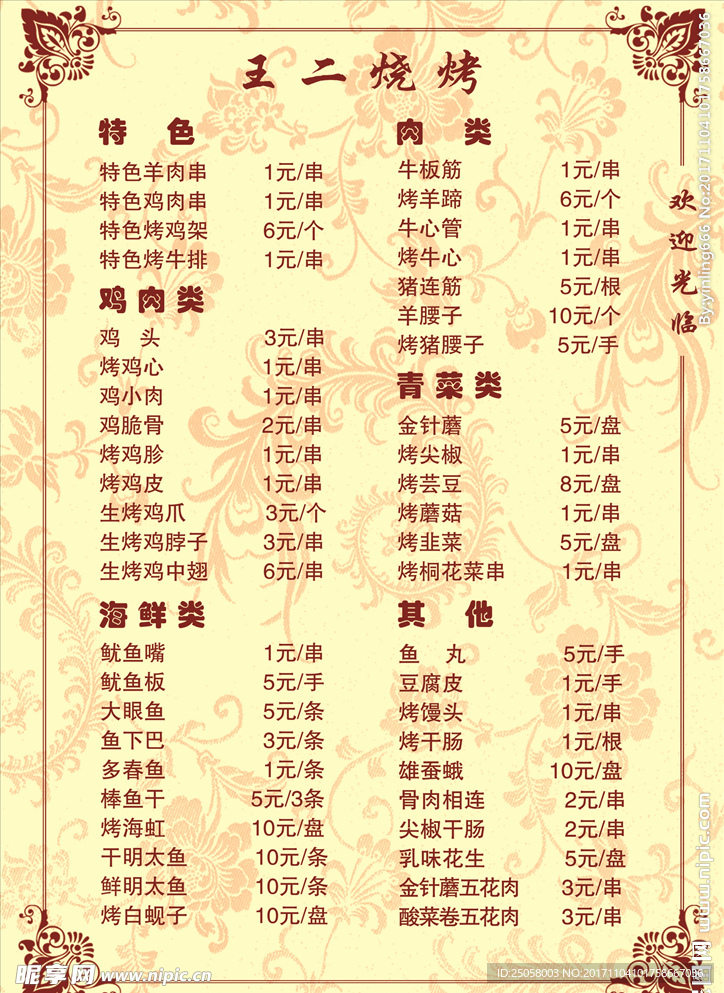 菜单菜谱