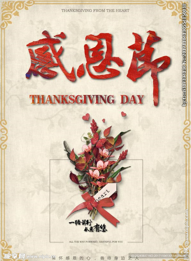 感恩节