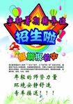 暑假辅导班招生