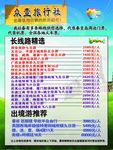 众壹旅行社