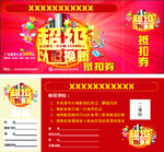 以旧换新抵扣券