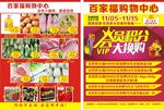 超市宣传单