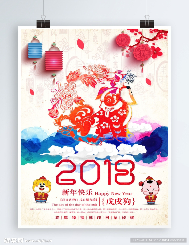 狗年宣传海报
