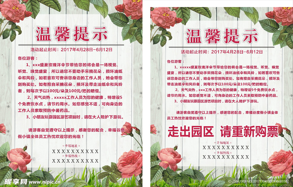 温馨提示