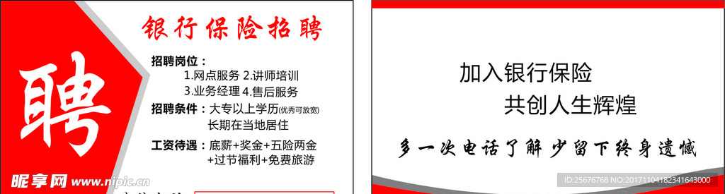 红色简约招聘银行名片