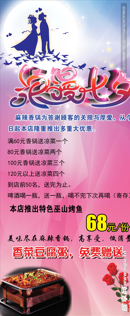 七夕节展架