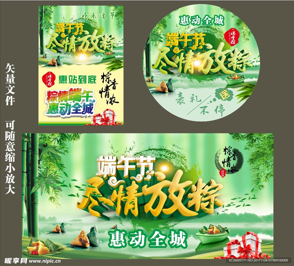 端午节海报