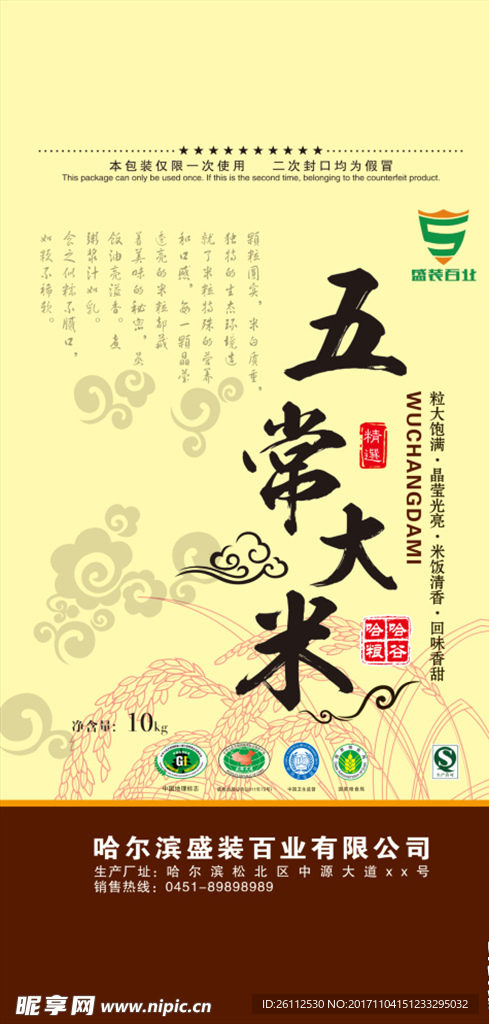 五常大米