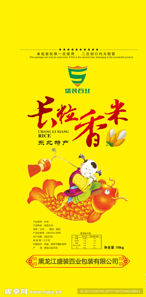 长粒香大米