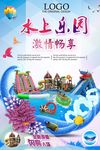 水上乐 激情情畅享