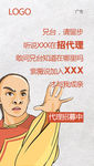 代理招募中
