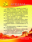 党员制度