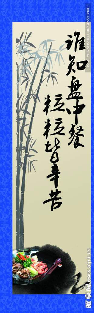 餐厅文化展板