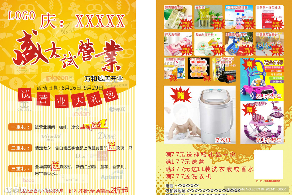 超市宣传页