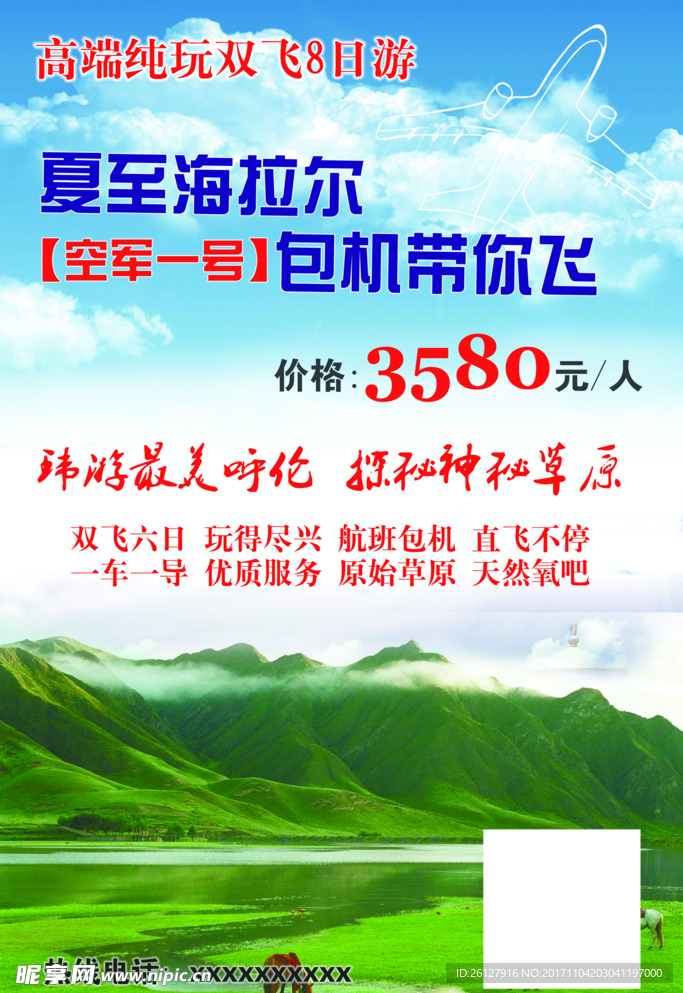 海拉尔旅游