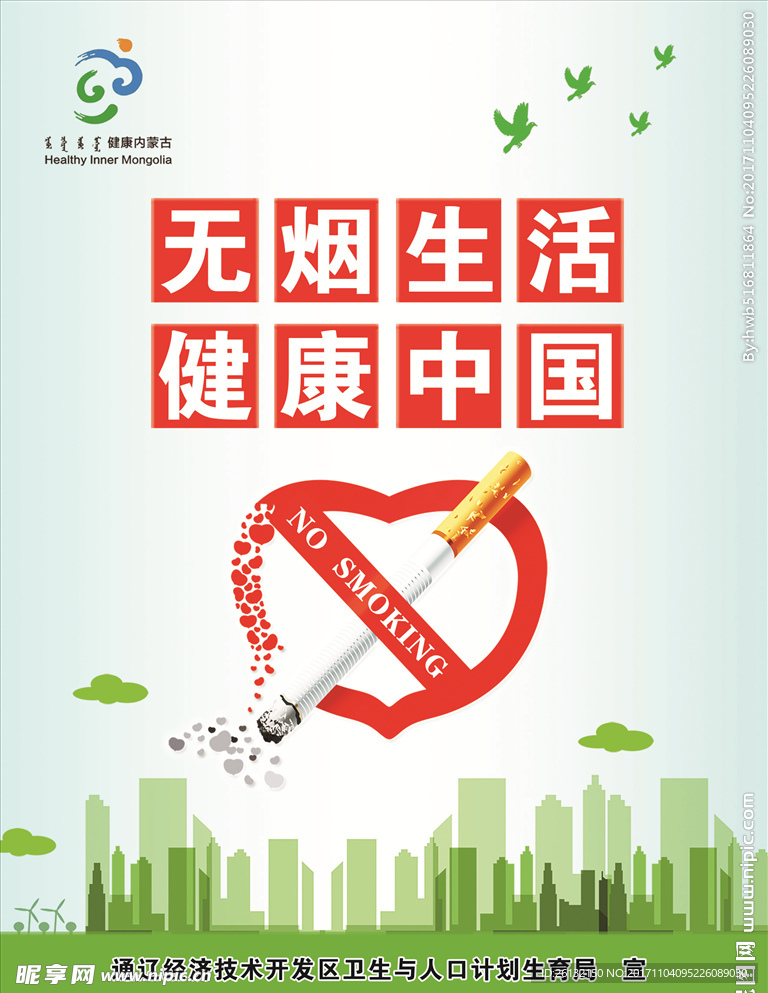 戒烟海报