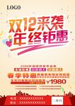 双12 双十二 年终钜惠
