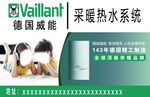 德国威能