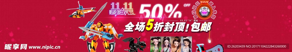 玩具海报