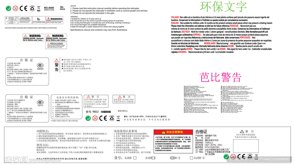 常用警告语