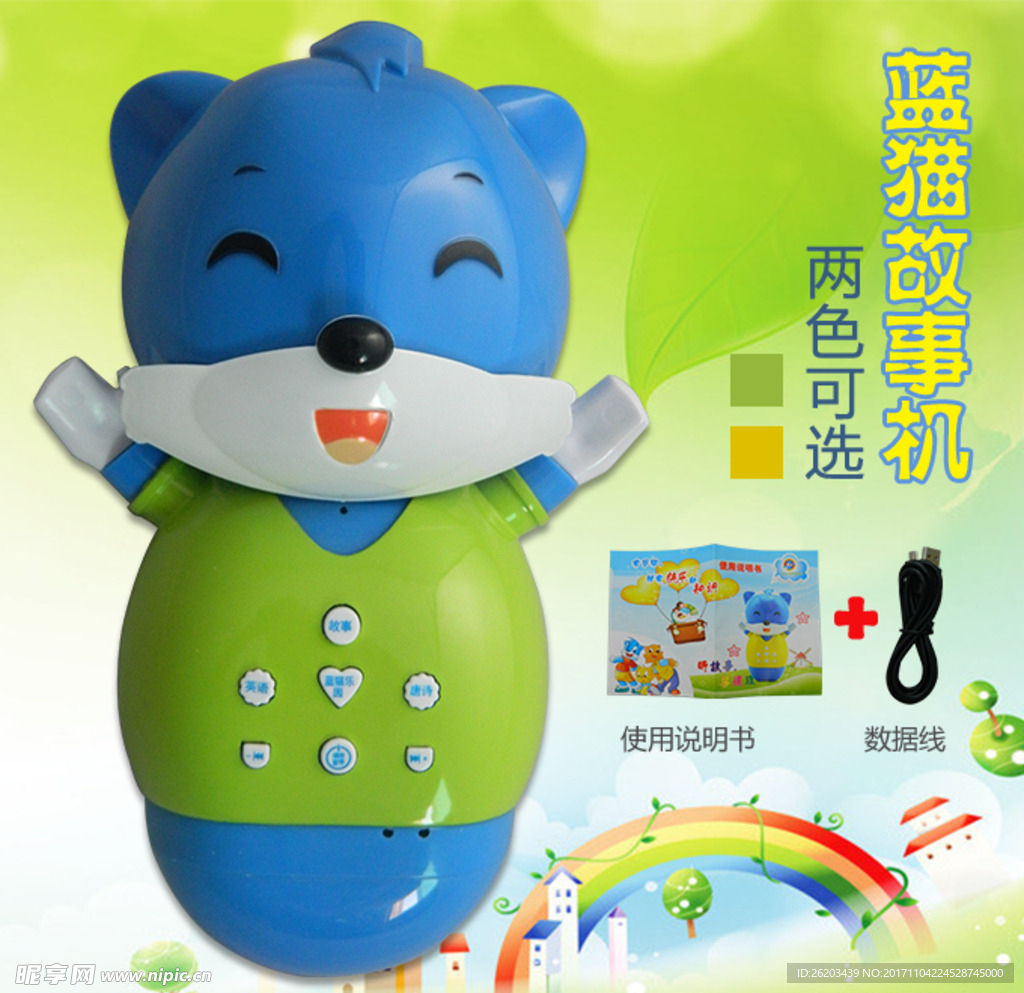 玩具主图