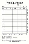 无碳联单