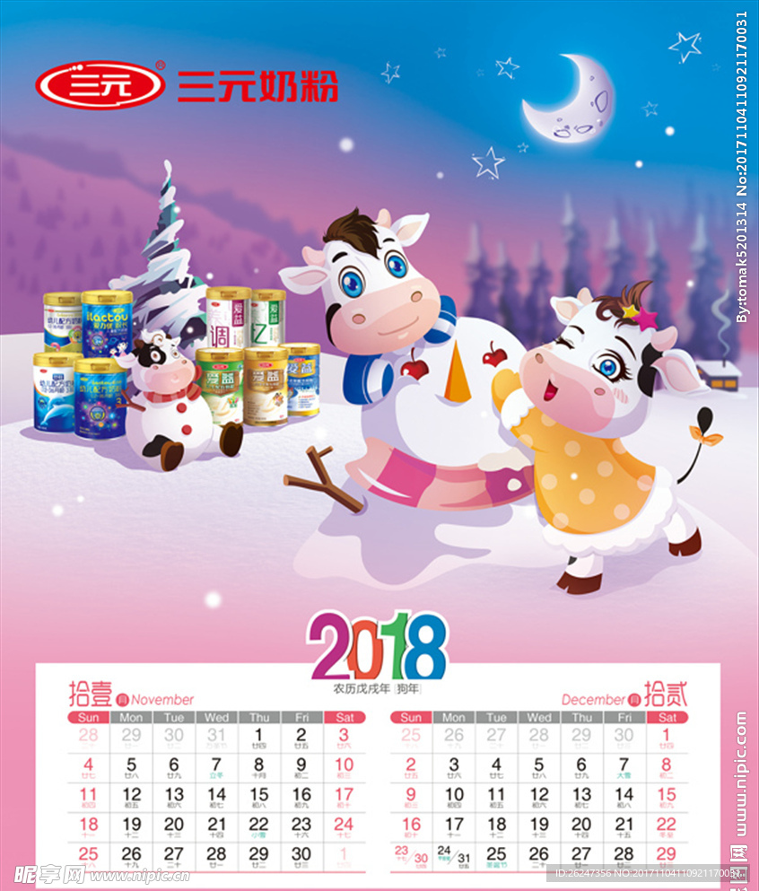 三元奶粉挂历