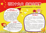 十九大 手抄报
