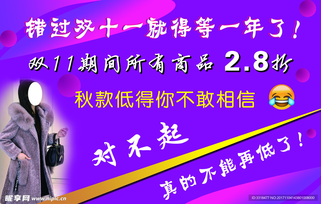 双十一商品2.8折