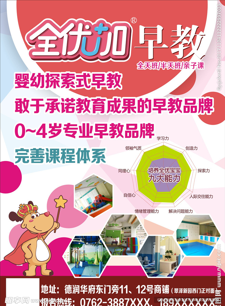 全优加广告