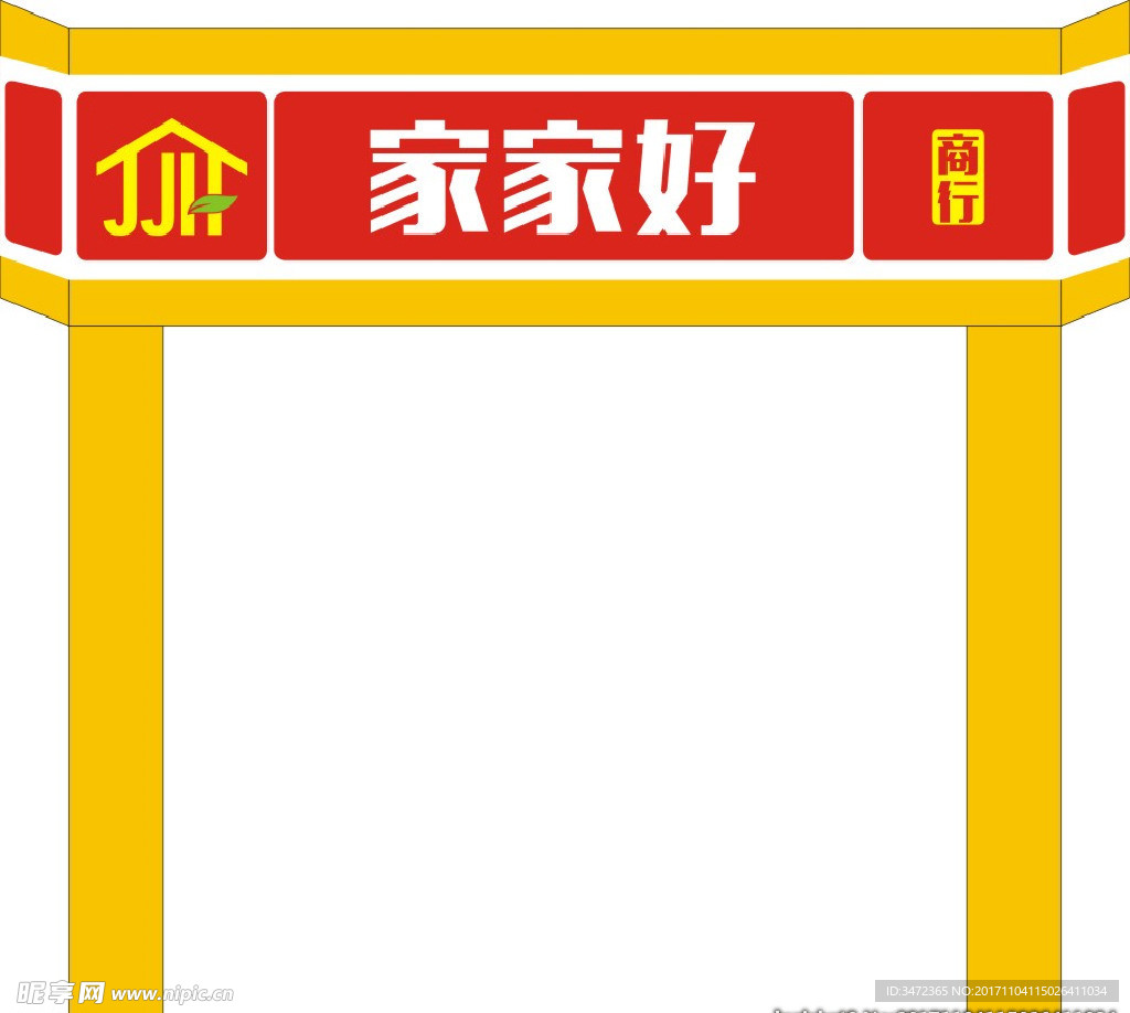 商行店招