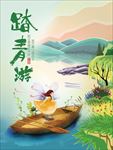 初见春暖花开踏青游