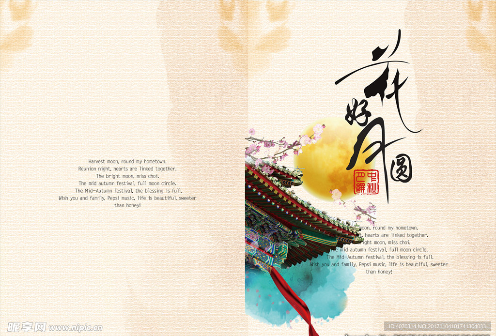 花好月圆中国风画册