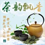 浅色清雅茶叶茶壶缥缈云雾主图