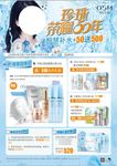 欧诗漫   2017庆典季海报