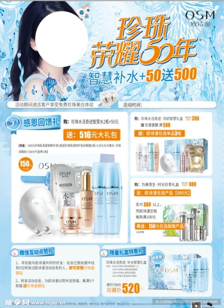 欧诗漫   2017庆典季海报