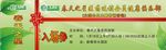 春天之星  入场券  一流品牌