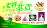 麦香茶语蛋糕