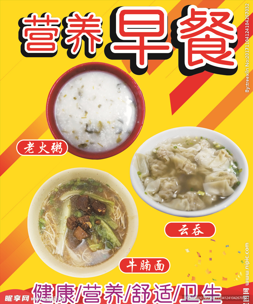 早餐海报
