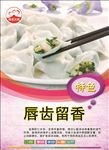 水饺海报