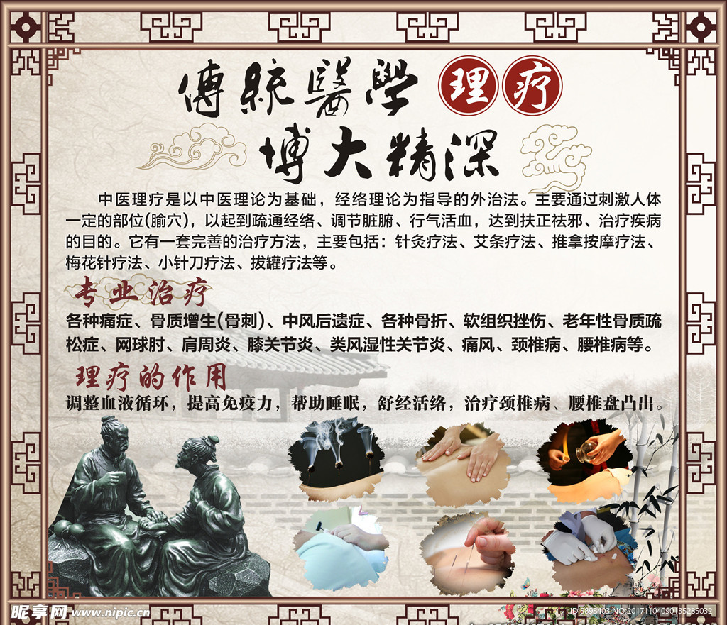 中医理疗