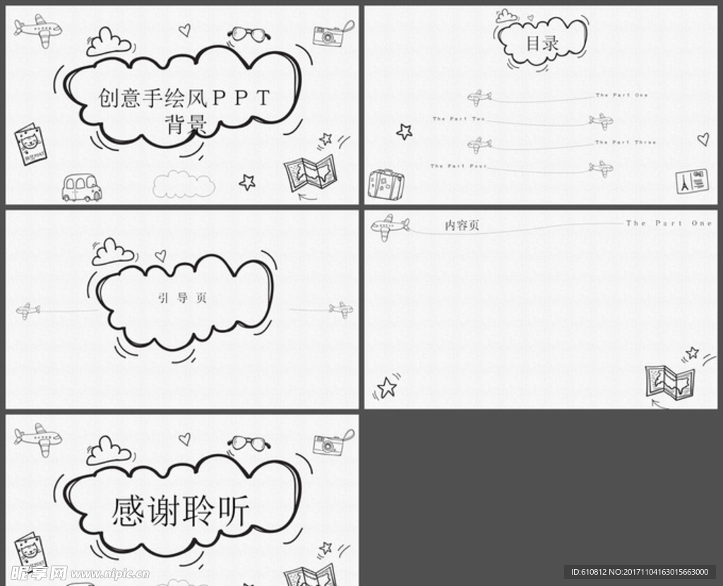 卡通PPT   手绘PPT