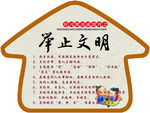 习惯教育展板