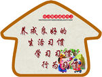 习惯教育展板