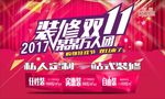 装修双十