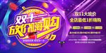 双十一放价嗨购展板海报