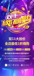 双十一放价嗨购展板海报